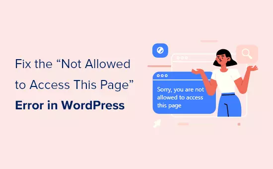 fix-not-allowed-to-access-this-page-error-in-wordpress-–-og